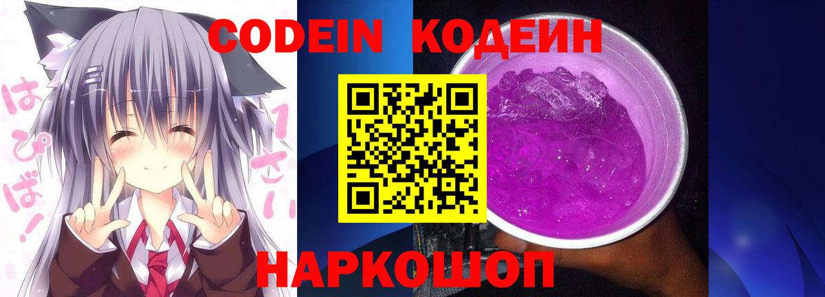 Codein Purple Drank  Вход с VPN  Кодеин Purple Drank  Сарапул 