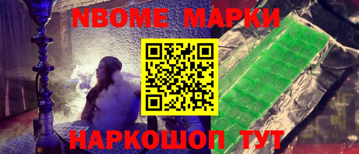Марки NBOMe 1,5мг  Вход с VPN  Марки NBOMe 1,5мг  Марки 25I-NBOMe  Сарапул 