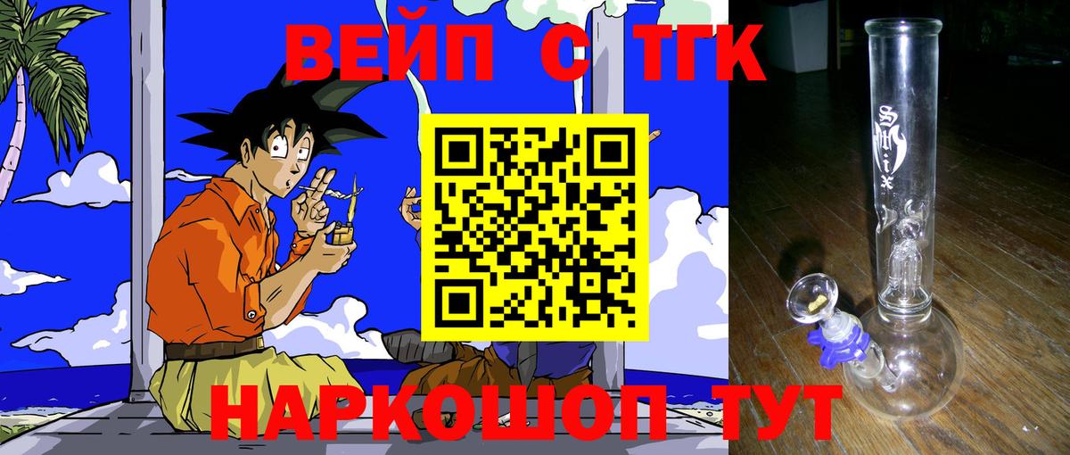 ТГК жижа Сарапул